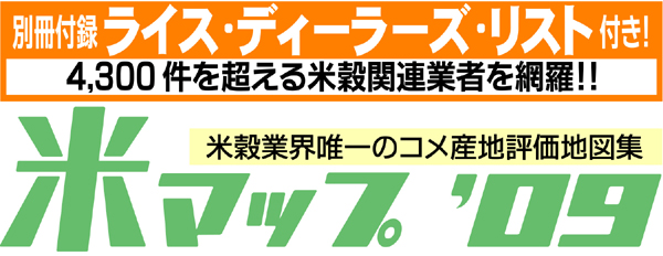 米マップ09のロゴ